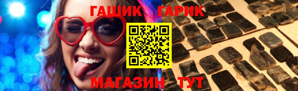 ГАШ гашик Кулебаки
