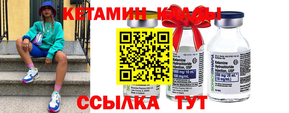Кетамин ketamine Кулебаки