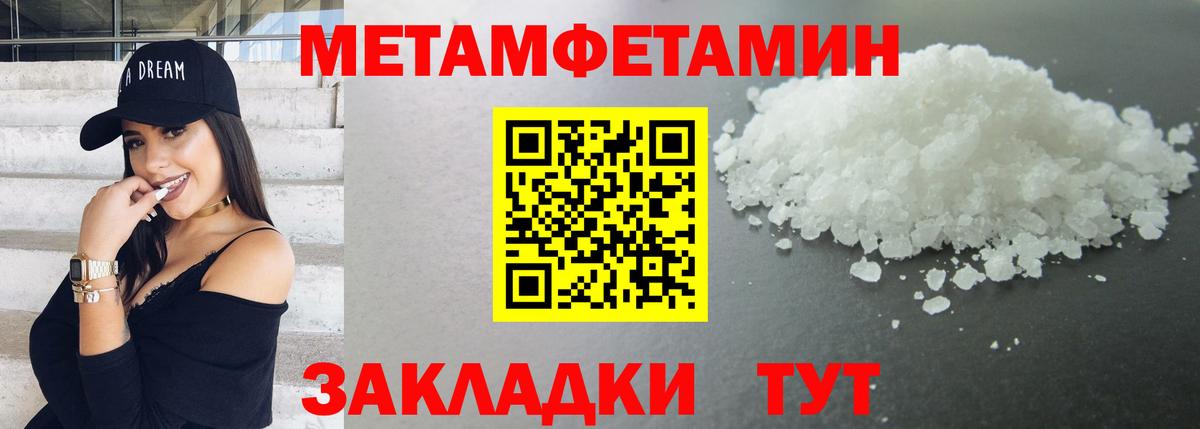МЕТАМФЕТАМИН кристалл  Вход с VPN  Метамфетамин  Кулебаки 